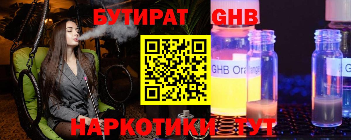 Тосно  БУТИРАТ 1.4BDO  Бутират  Вход с VPN 