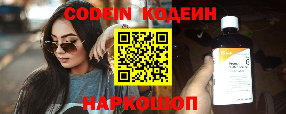 Codein напиток Lean (лин)  Вход с VPN  Тосно  Codein напиток Lean (лин) 