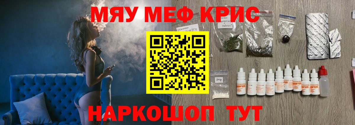 МЕФ кристаллы Тосно